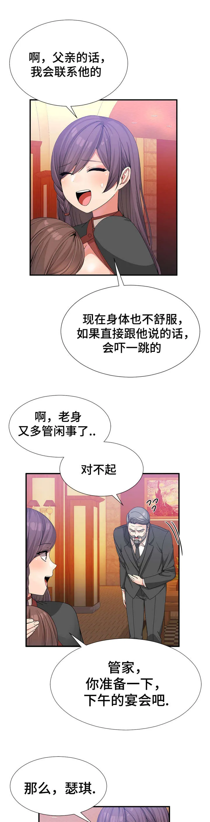 五夫人创作的原声漫画,第32章：监视着1图