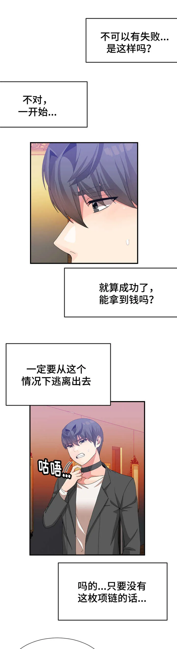 五夫人彩薇漫画,第36章：保护妹妹17图