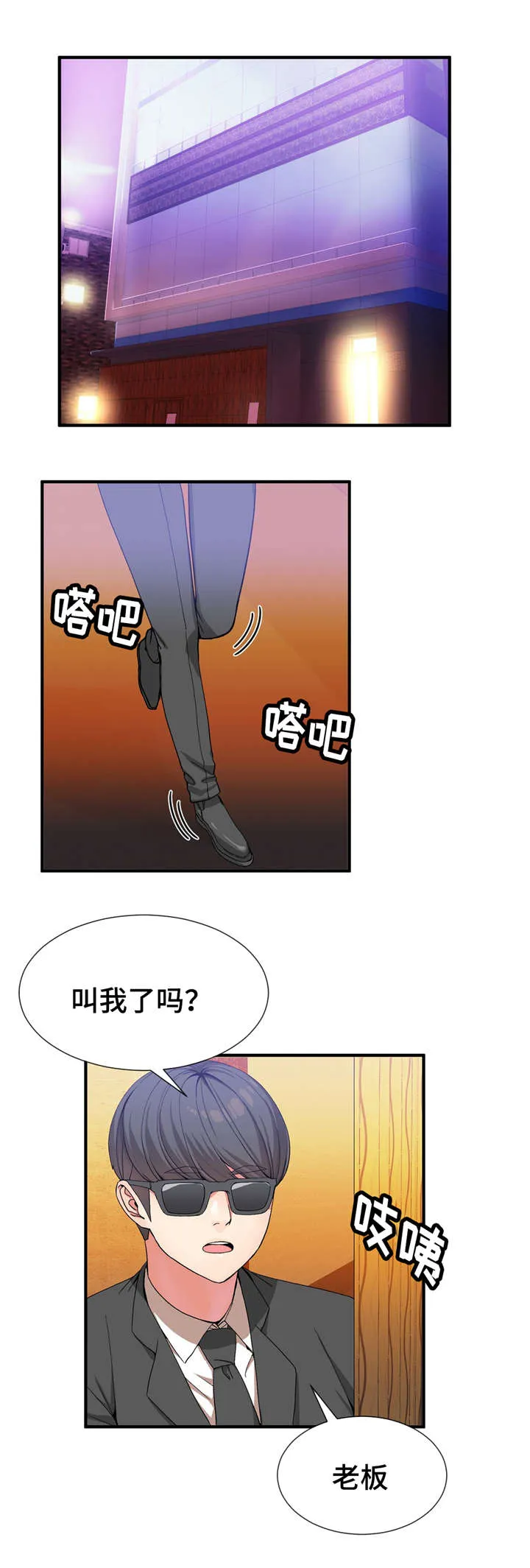 五夫人创作的原声漫画,第32章：监视着5图