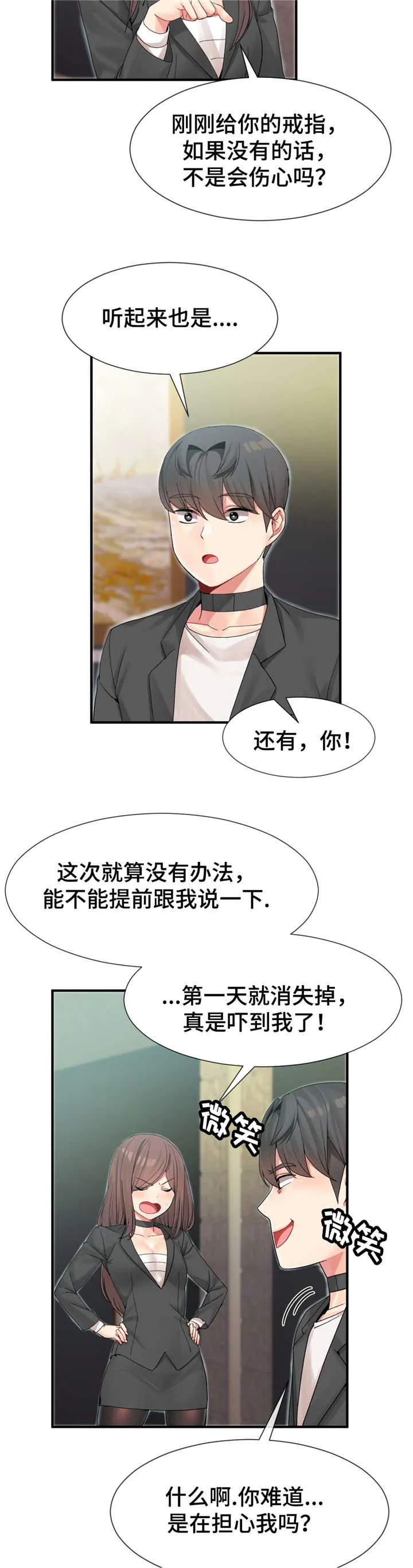 五夫人冷敷贴效果怎么样漫画,第14章：欢迎仪式结束16图