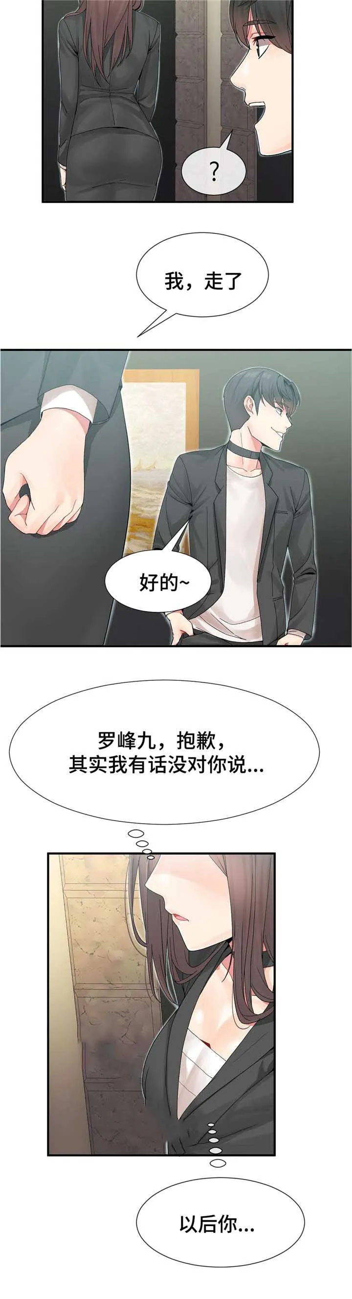 五夫人冷敷贴效果怎么样漫画,第14章：欢迎仪式结束21图