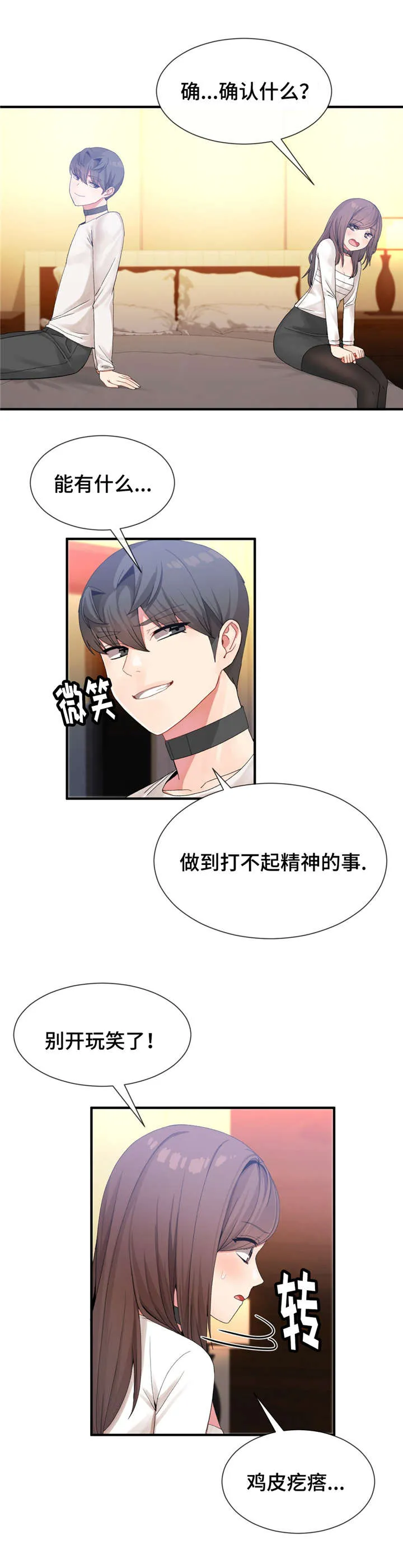 夫人的漫画漫画,第22章：不一样10图