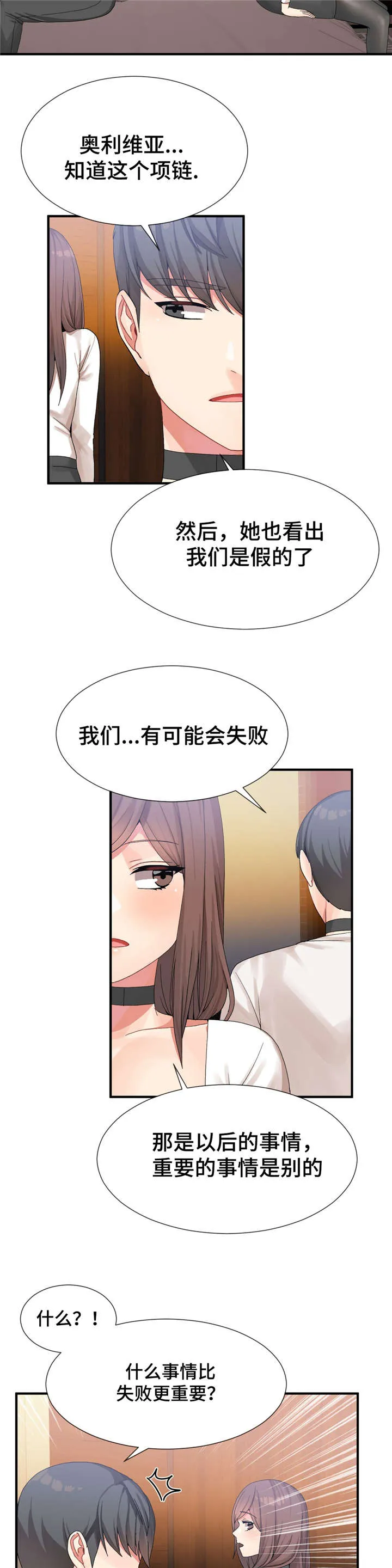 夫人的漫画漫画,第22章：不一样7图