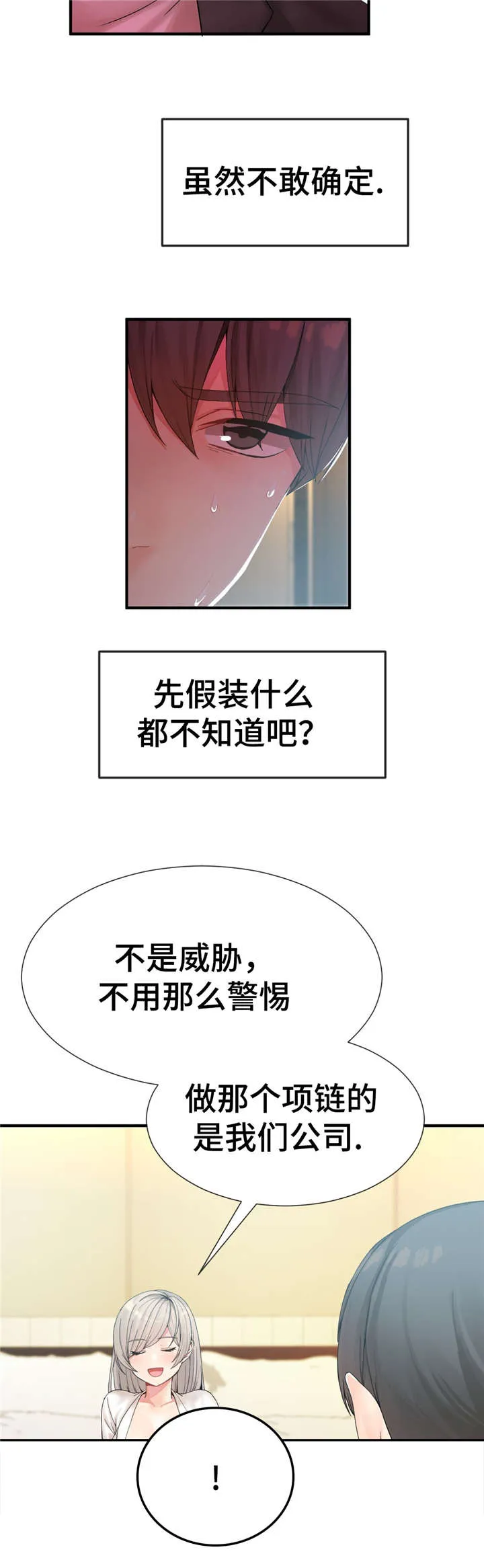 五夫人冷敷贴效果怎么样漫画,第17章：研发者2图