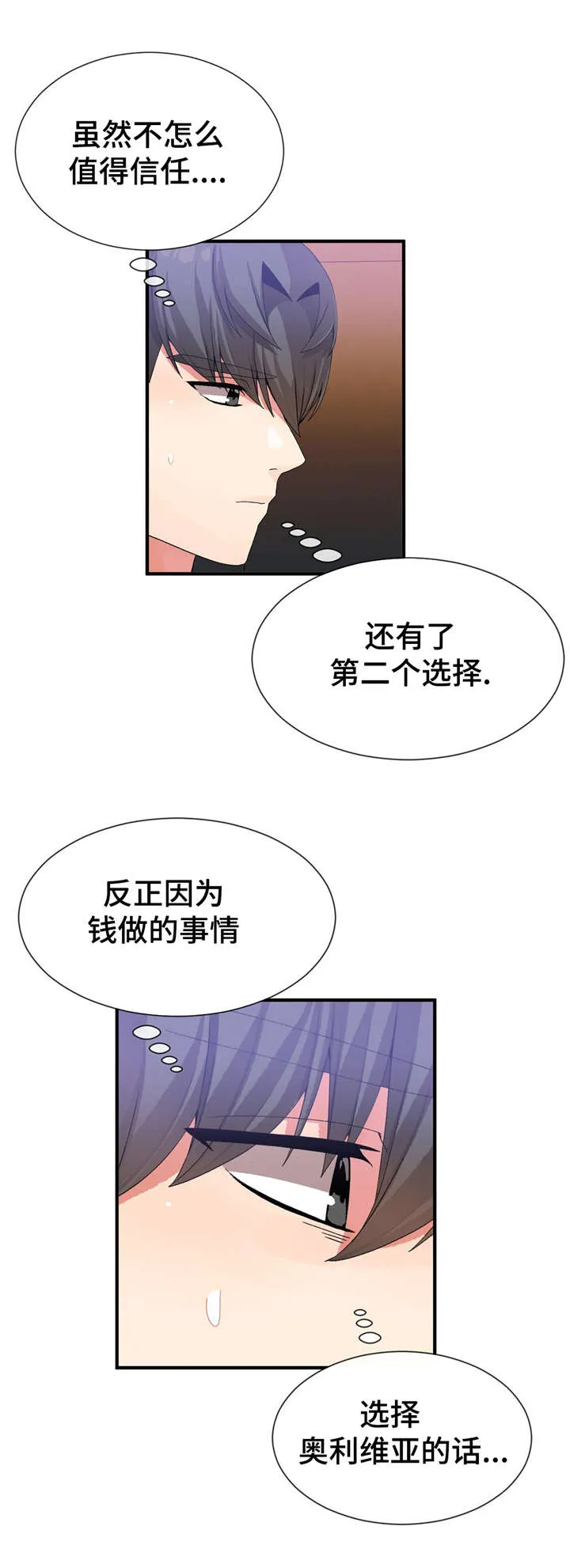 五夫人创作的原声漫画,第34章：责任感11图