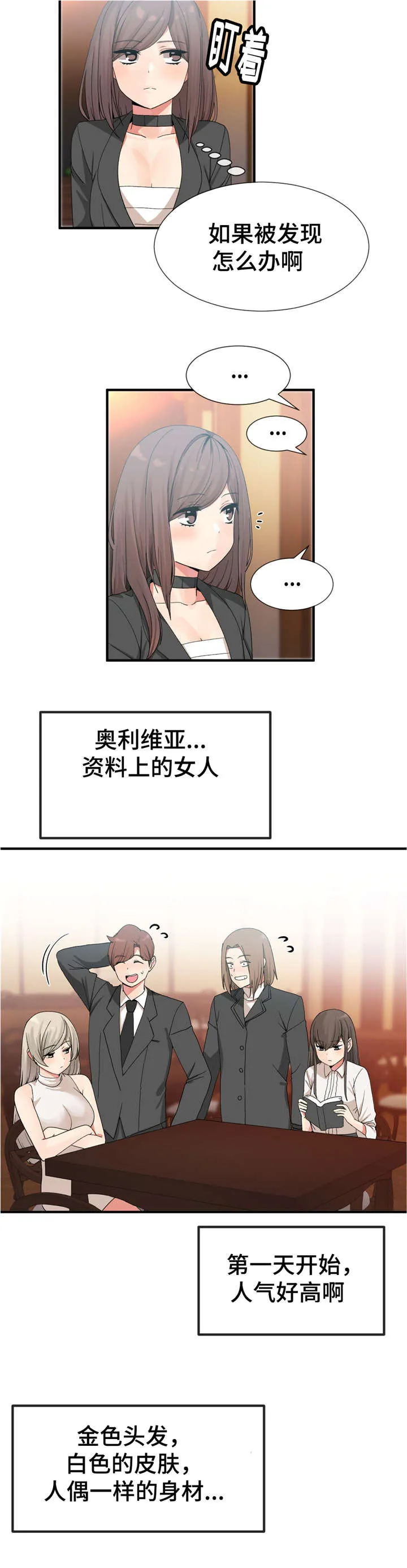 五夫人漫画漫画,第15章：送上门2图