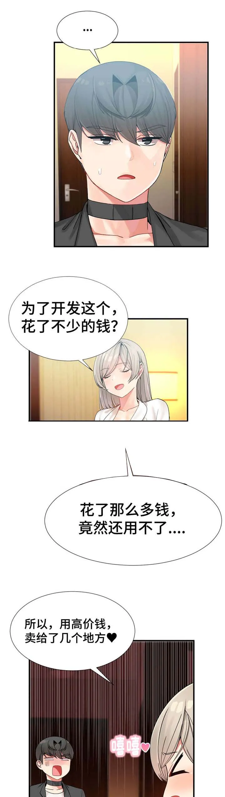 五夫人冷敷贴效果怎么样漫画,第17章：研发者4图