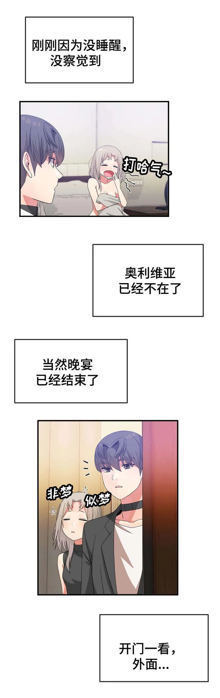 五夫人创作的原声漫画,第34章：责任感3图