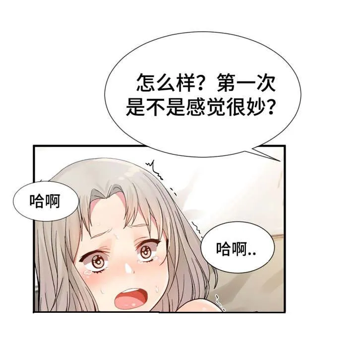 五夫人冷敷贴效果怎么样漫画,第14章：欢迎仪式结束4图