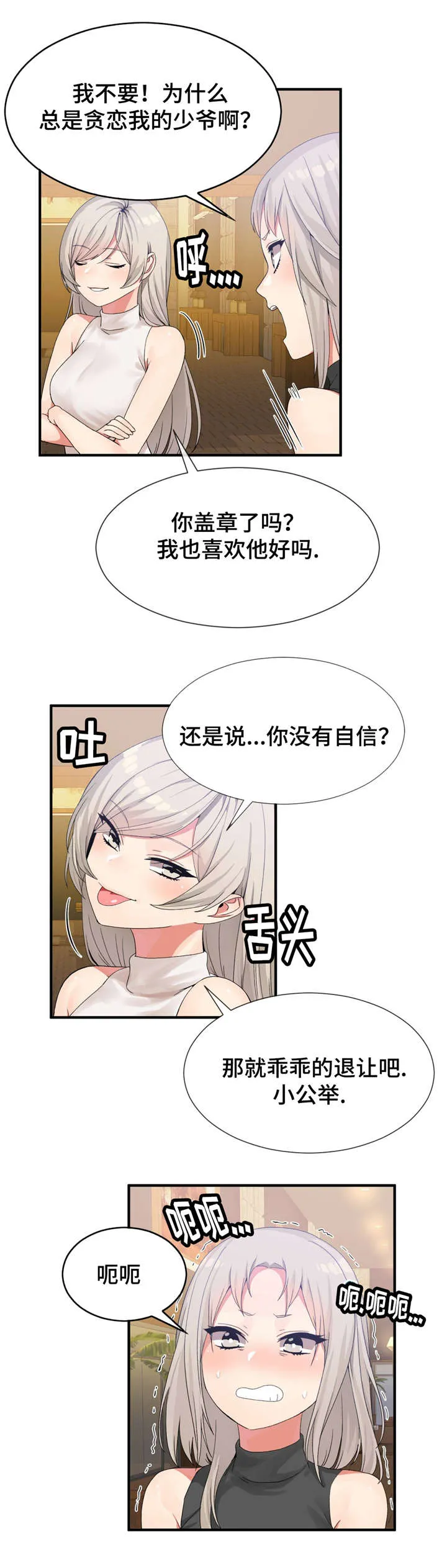 五个夫人漫画,第26章：谁先来6图