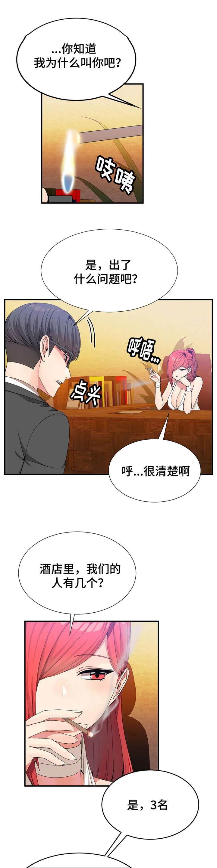 五夫人创作的原声漫画,第32章：监视着6图