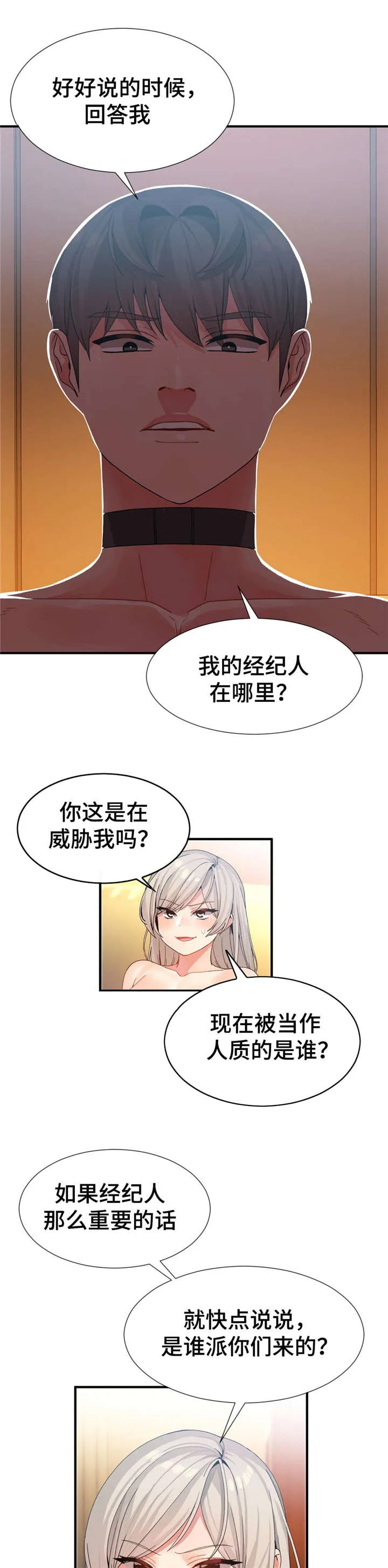 五夫人漫画漫画,第19章：不会再上当7图