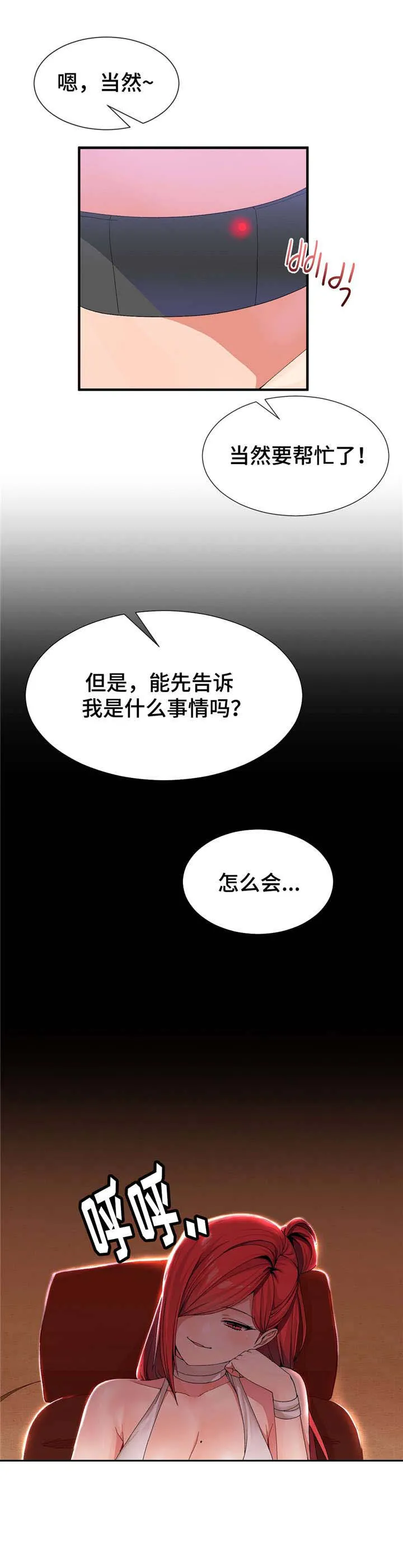 五夫人创作的原声漫画,第32章：监视着3图