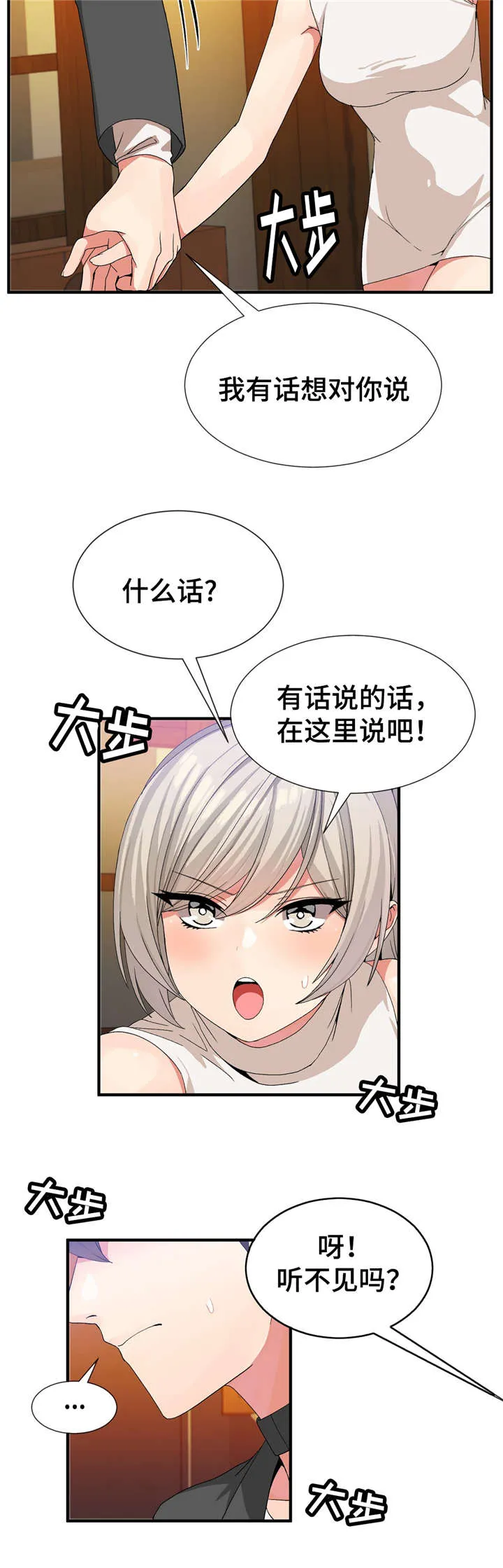 五夫人漫画漫画,第37章：静纯12图