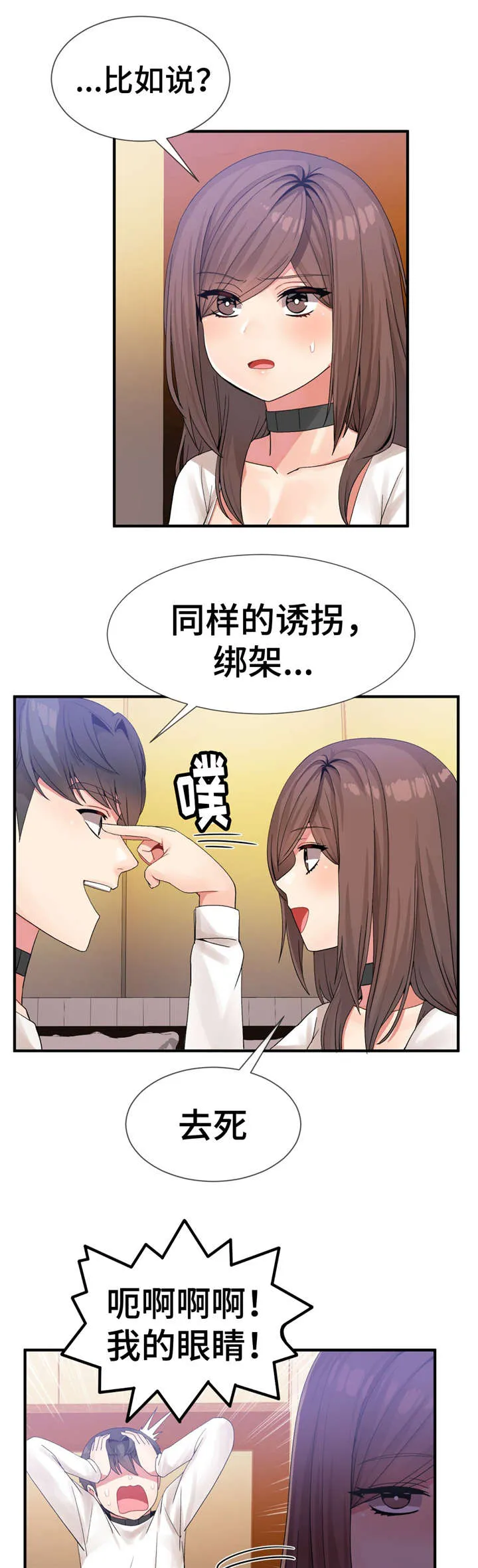 夫人的漫画漫画,第23章：等级6图