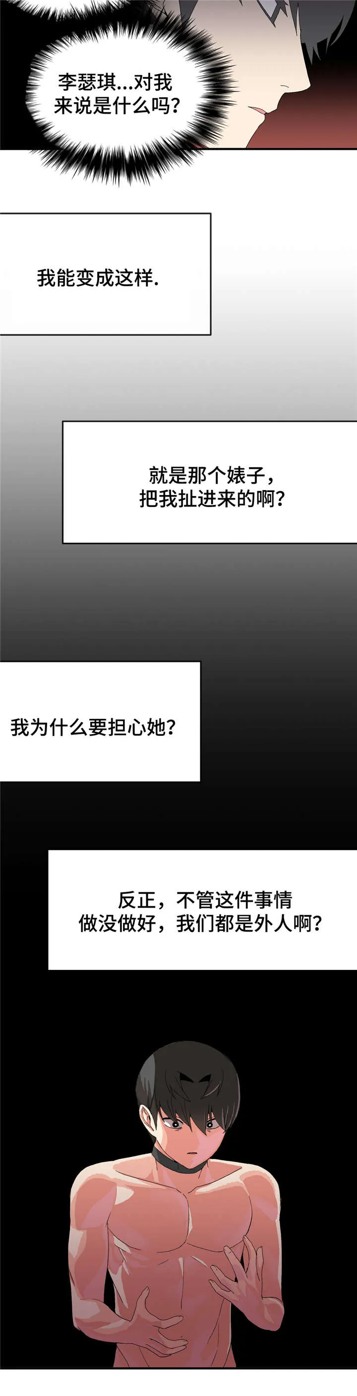 五夫人创作的原声漫画,第34章：责任感13图