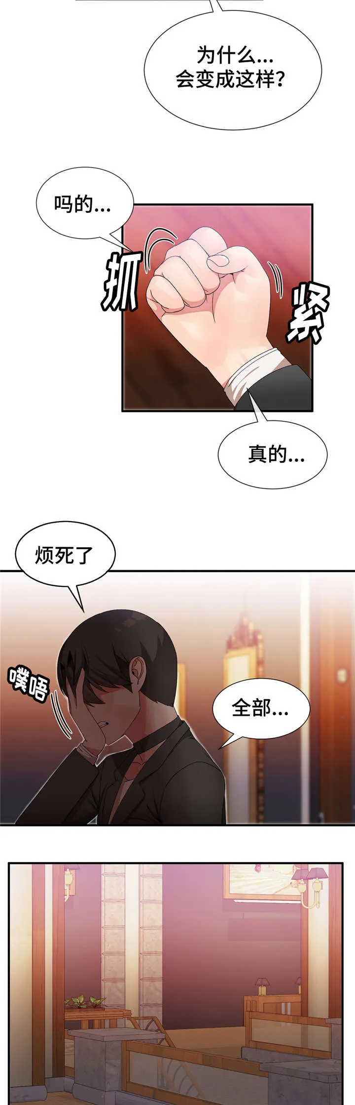 五夫人彩薇漫画,第36章：保护妹妹5图