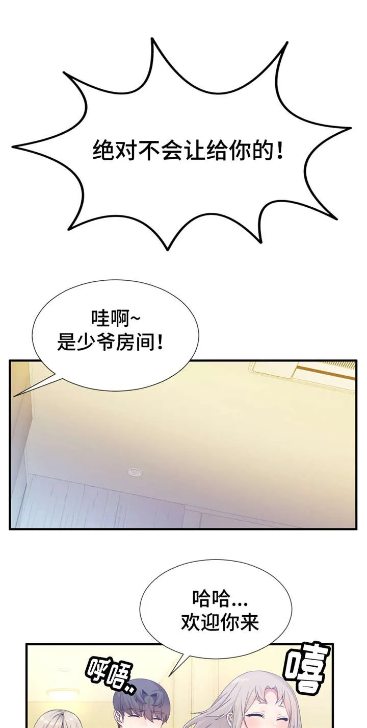 五个夫人漫画,第26章：谁先来7图