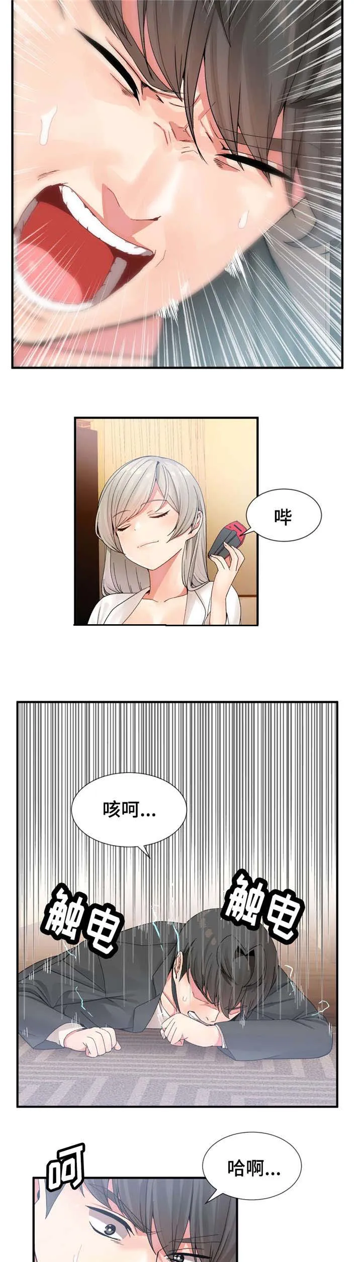 五夫人冷敷贴效果怎么样漫画,第17章：研发者10图