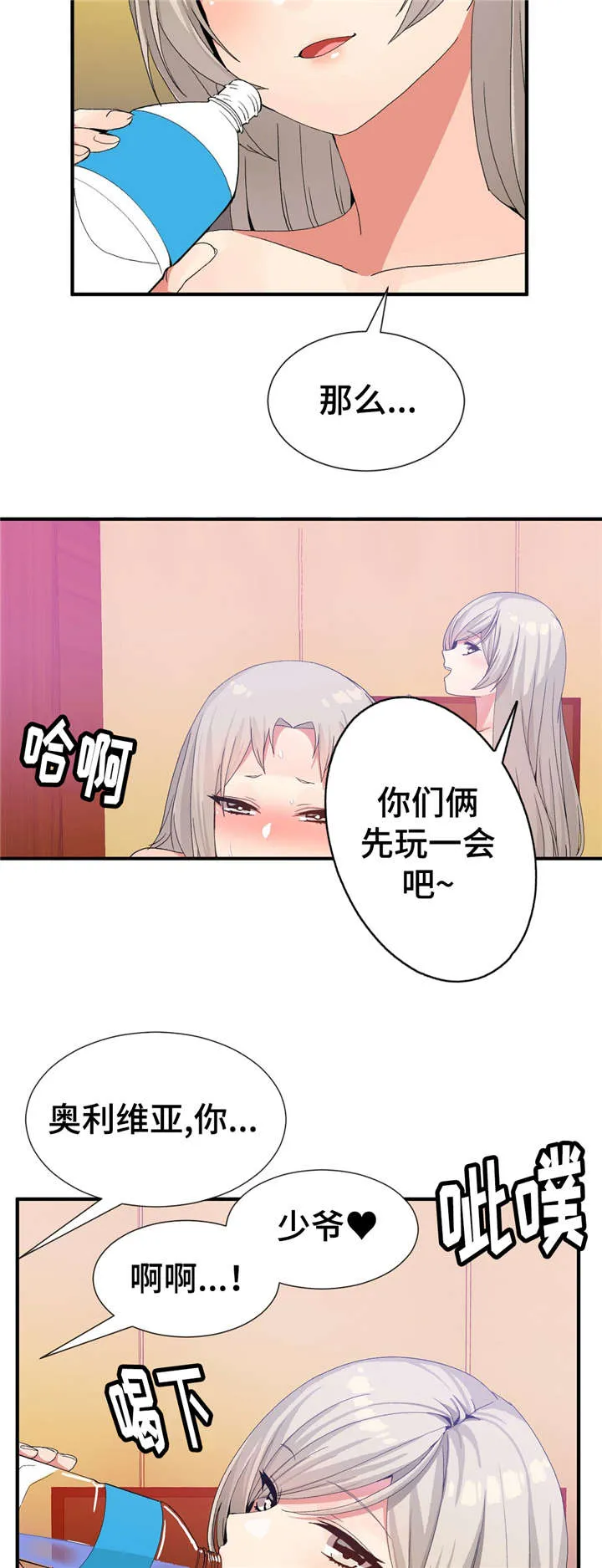 五夫人漫画漫画,第31章：药效11图