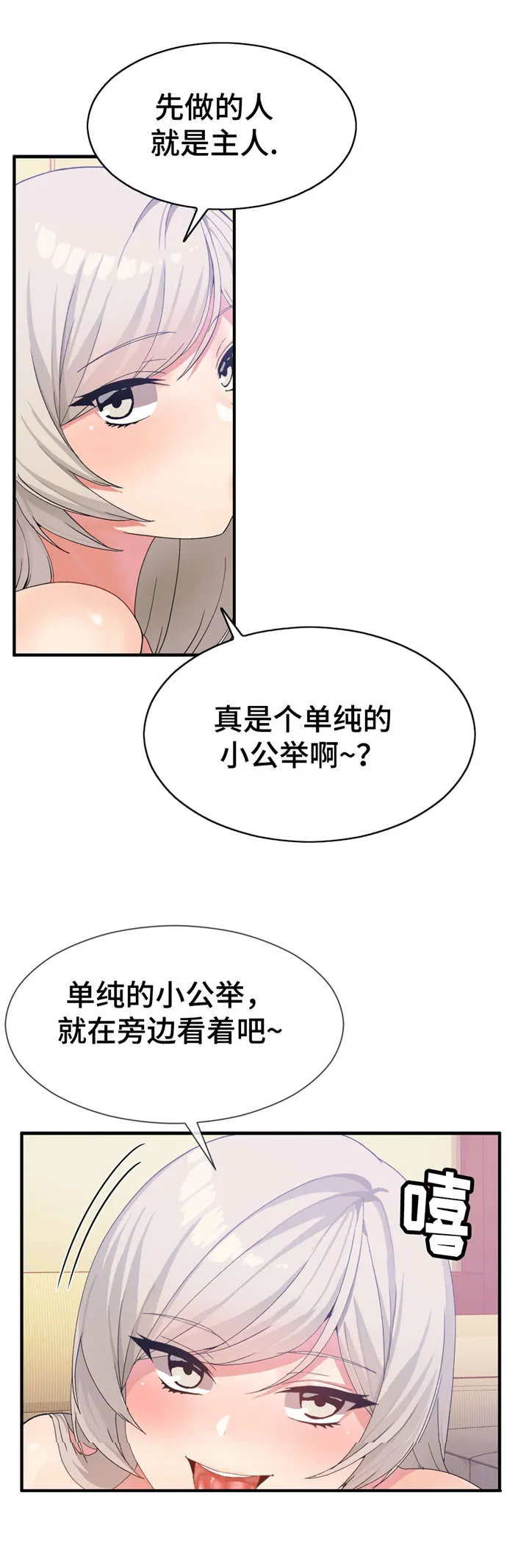 他的夫人漫画免费观看漫画,第27章：一起7图