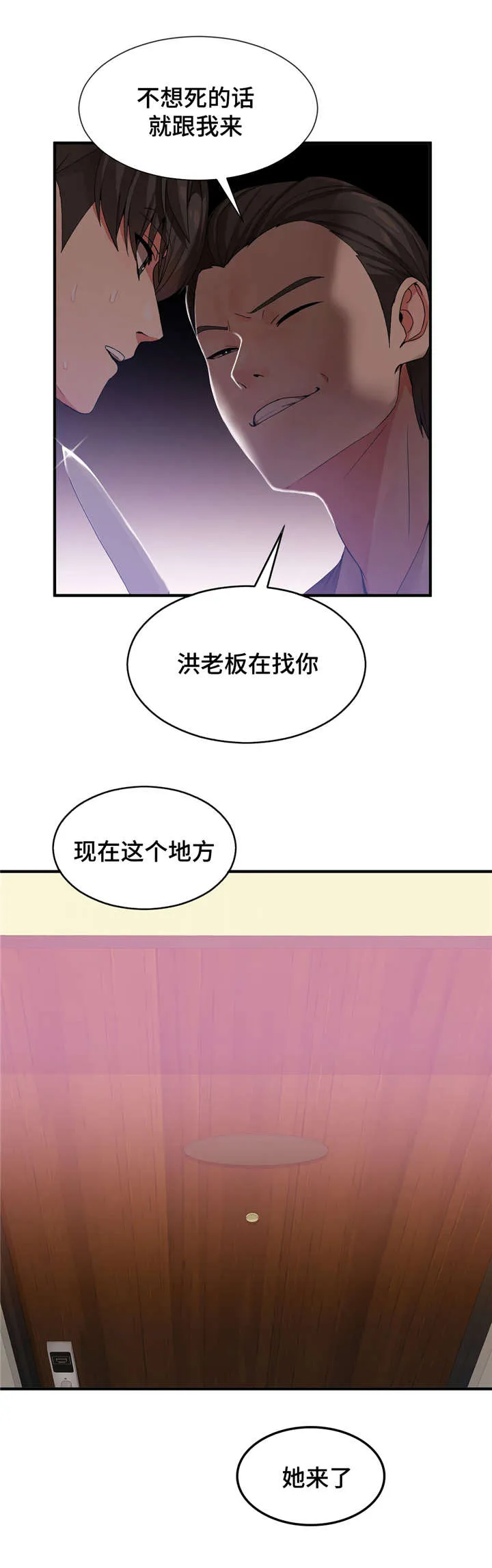 五夫人漫画漫画,第35章：抓紧日程5图