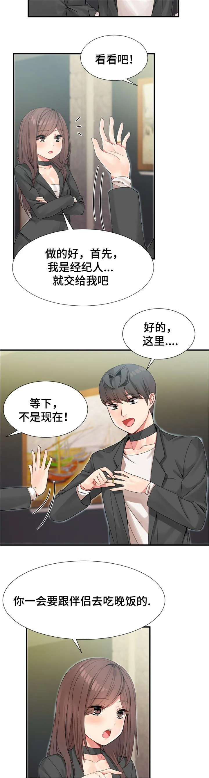 五夫人冷敷贴效果怎么样漫画,第14章：欢迎仪式结束15图