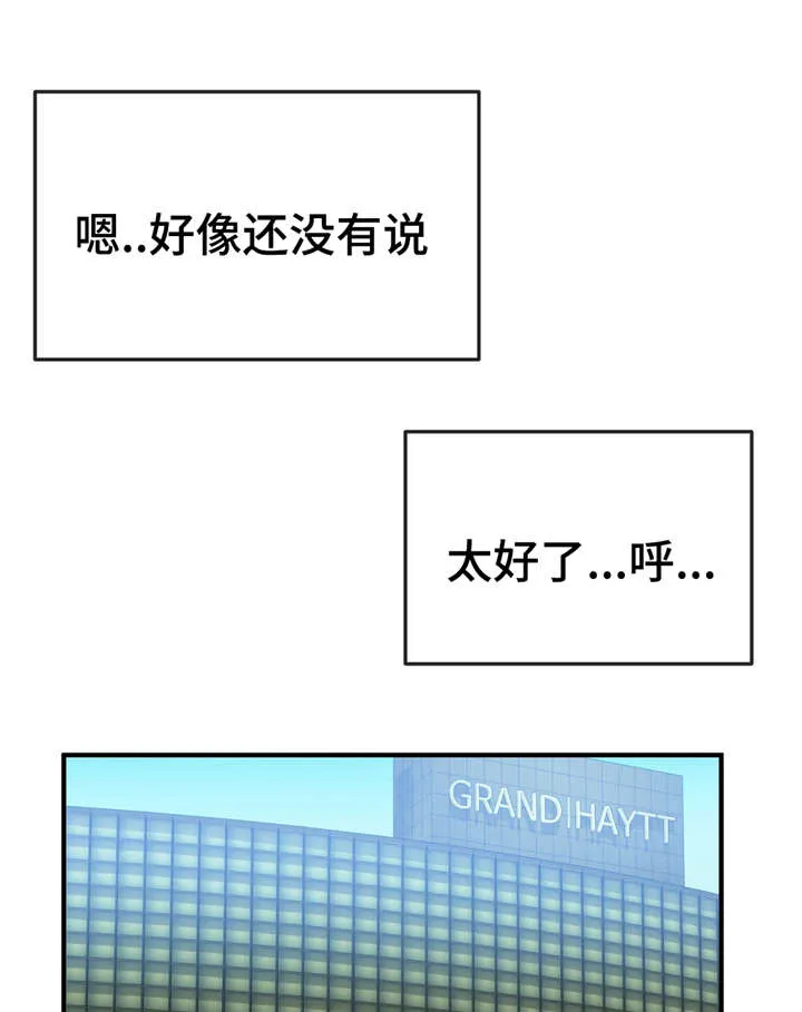 五夫人彩薇漫画,第36章：保护妹妹15图