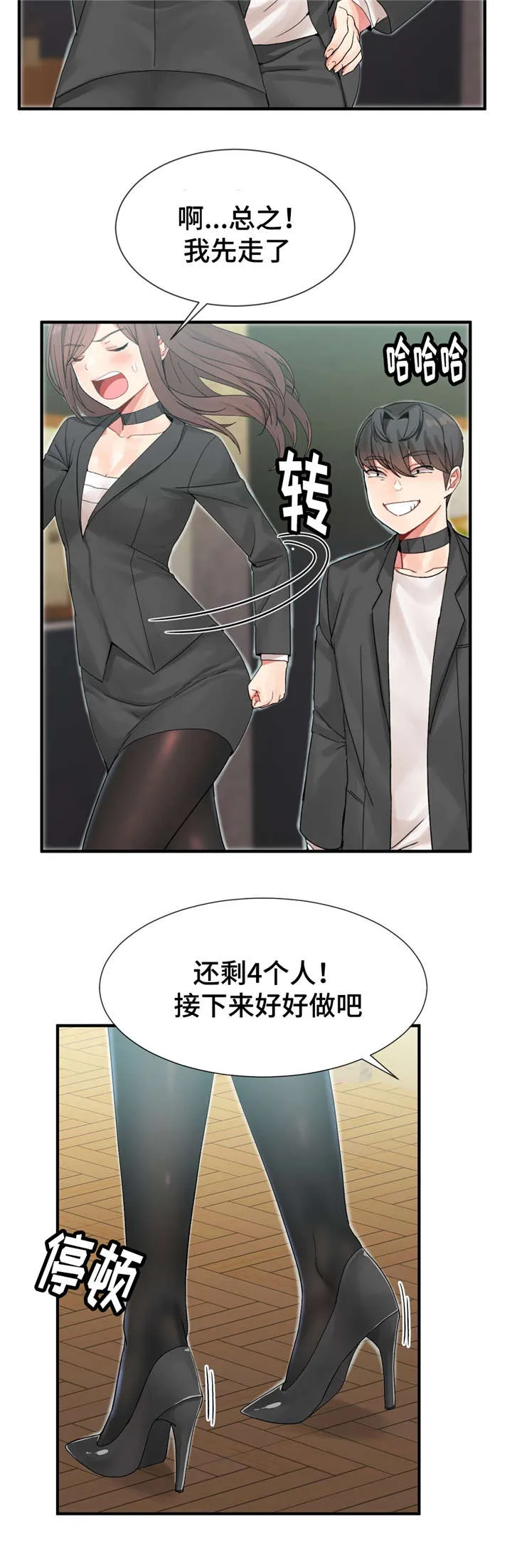 五夫人冷敷贴效果怎么样漫画,第14章：欢迎仪式结束19图