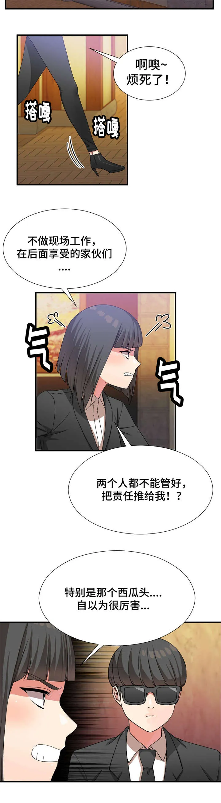 五夫人彩薇漫画,第36章：保护妹妹6图