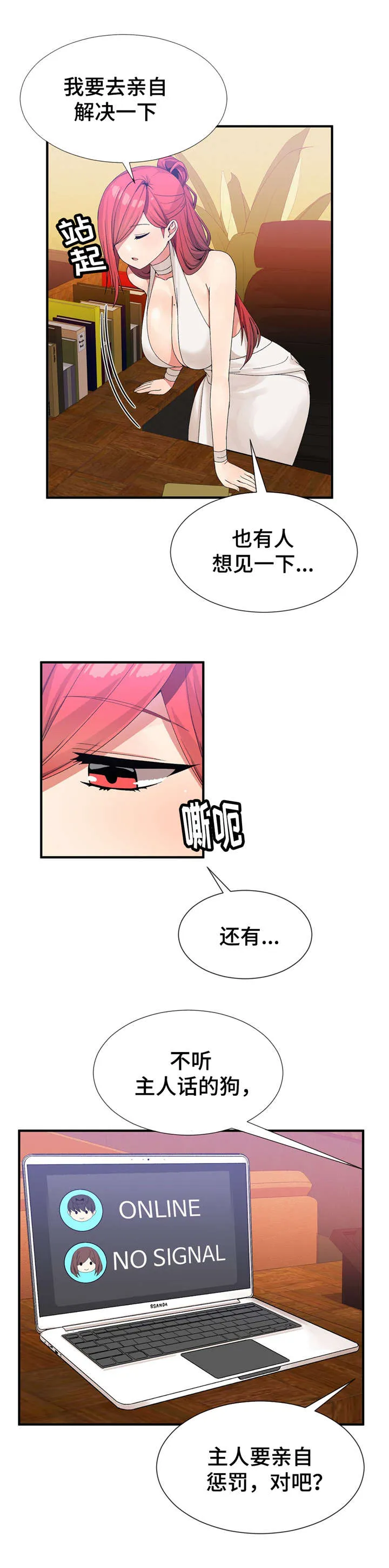 五夫人创作的原声漫画,第32章：监视着8图