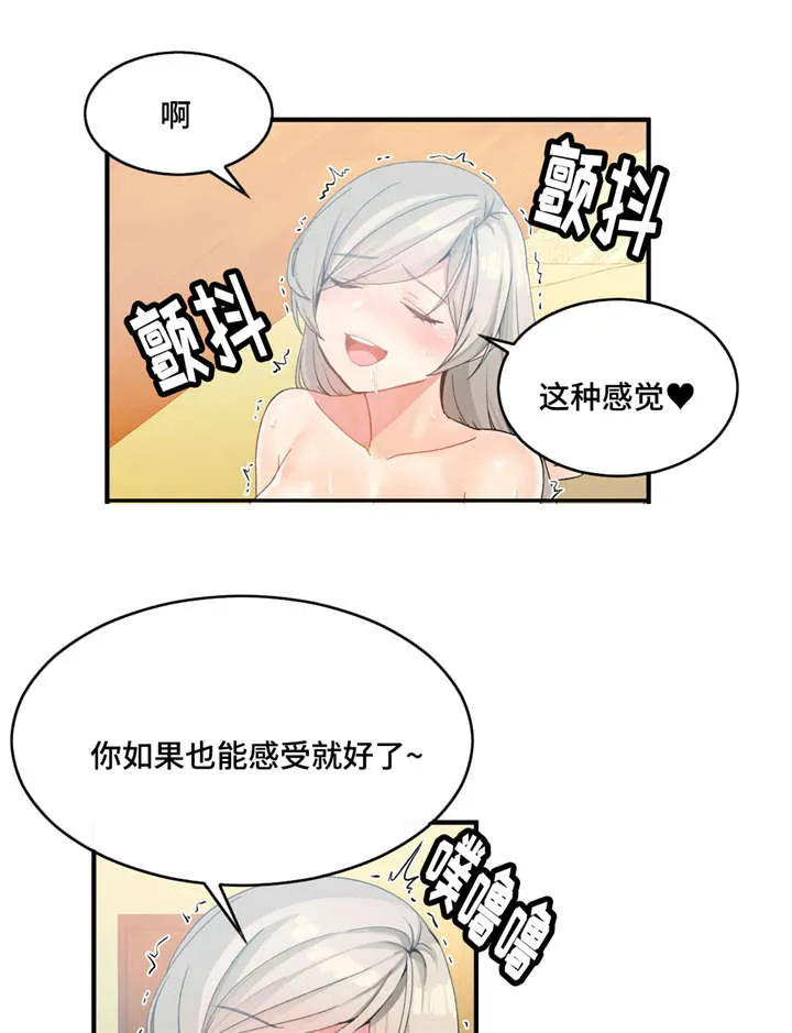 五夫人创作的原声漫画,第18章：生气16图