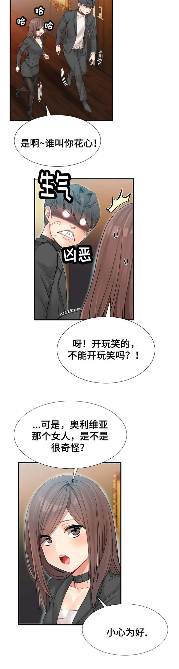 五夫人冷敷贴效果怎么样漫画,第16章：慢慢聊3图