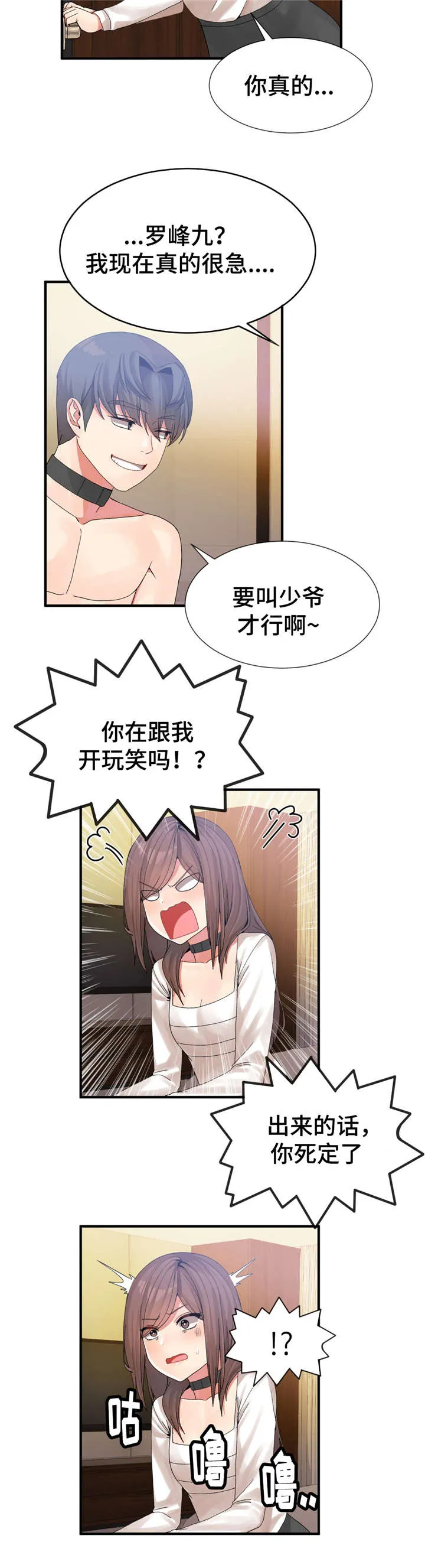 夫人的漫画漫画,第22章：不一样3图