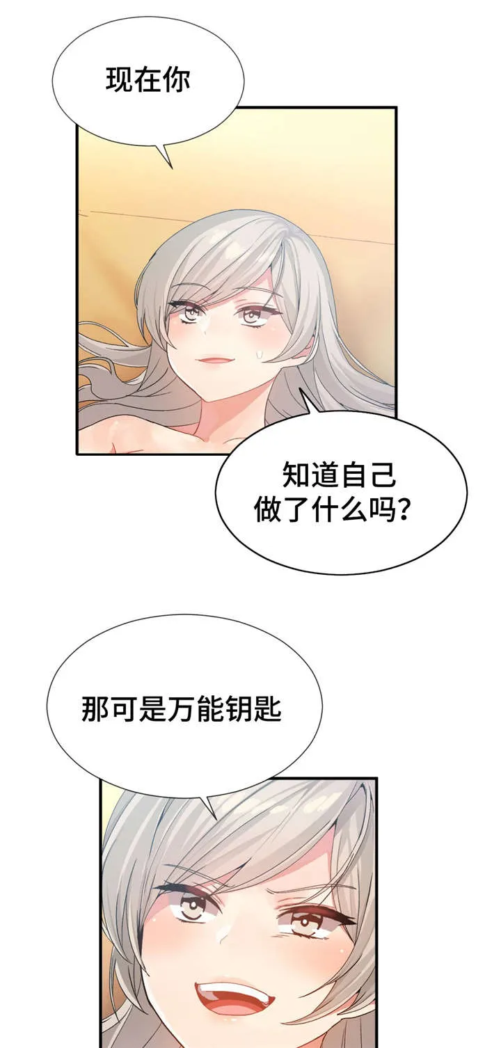 五夫人漫画漫画,第19章：不会再上当5图