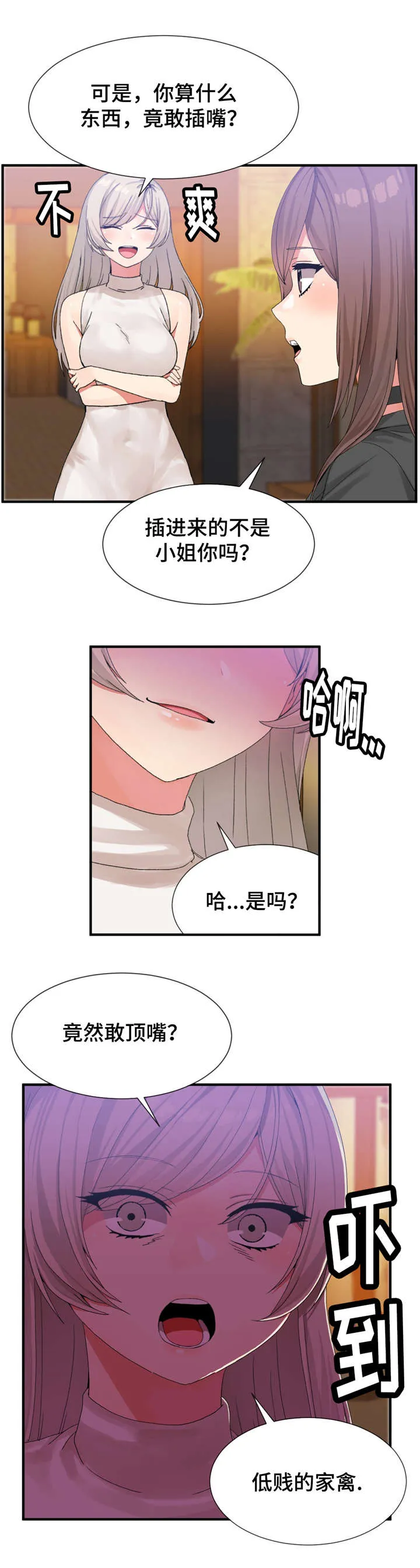 五夫人创作的原声漫画,第25章：骂人的水平9图