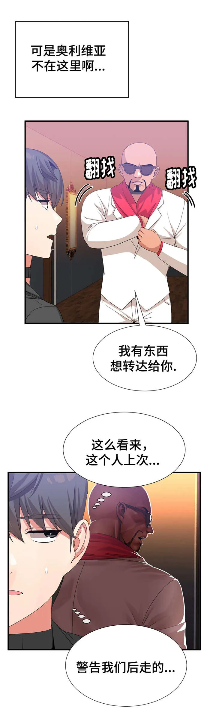 五夫人创作的原声漫画,第34章：责任感6图