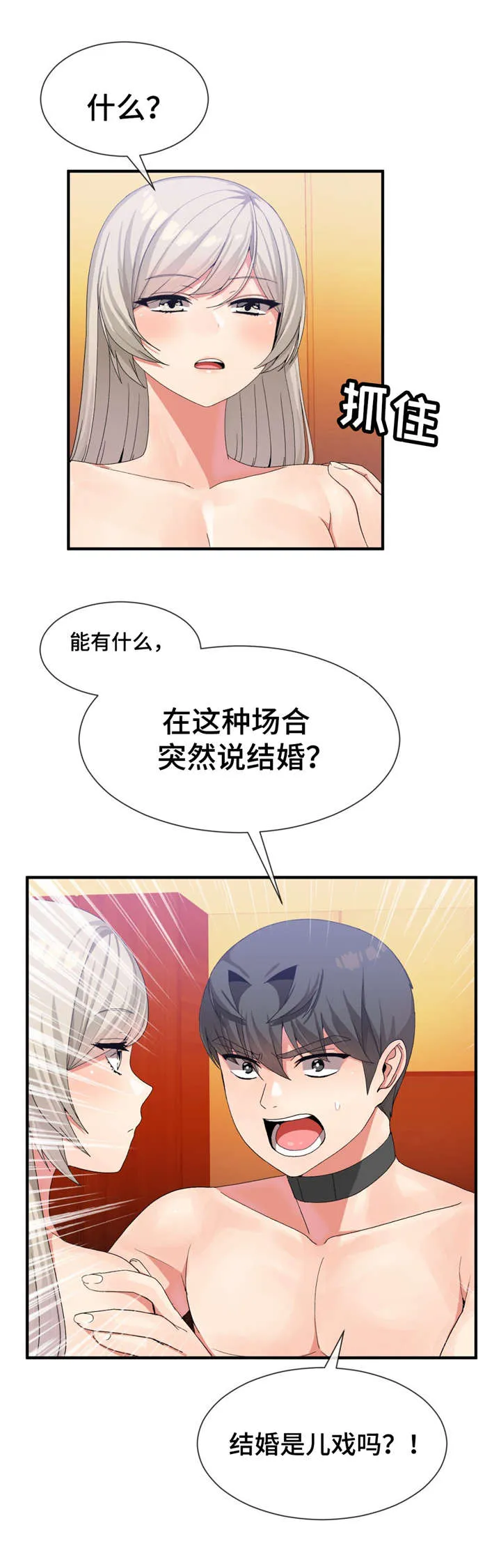 夫人的漫画漫画,第29章：结婚吧10图