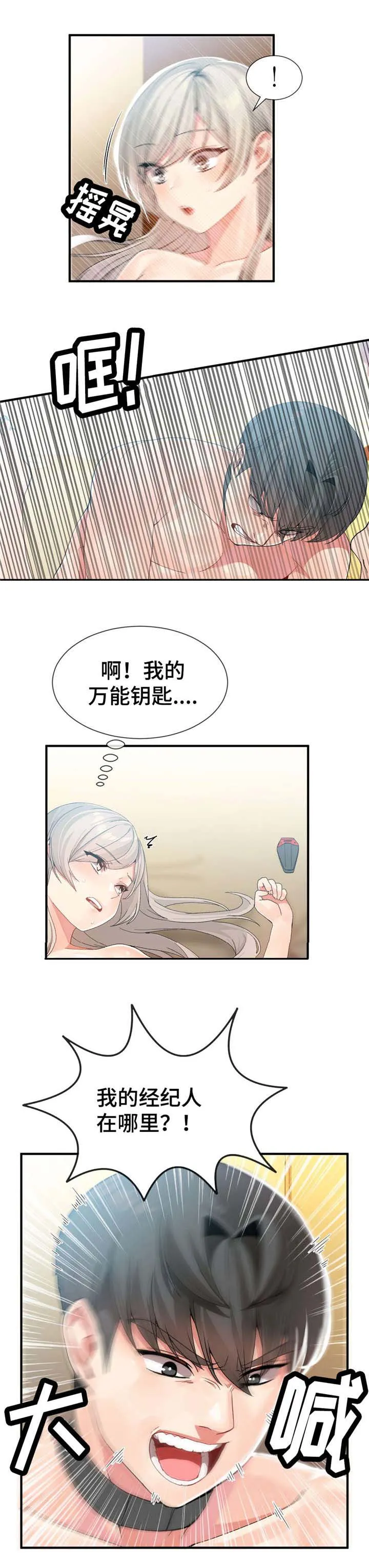 五夫人创作的原声漫画,第18章：生气18图