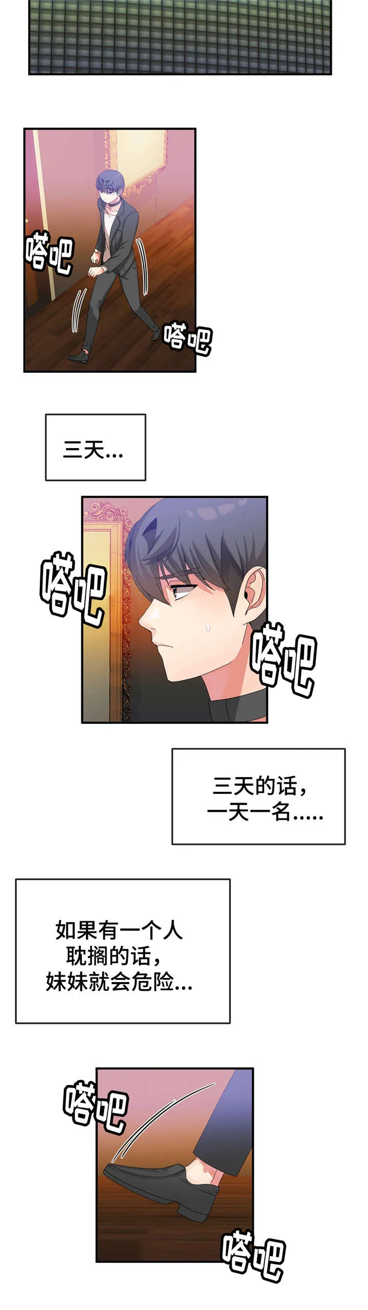 五夫人彩薇漫画,第36章：保护妹妹16图