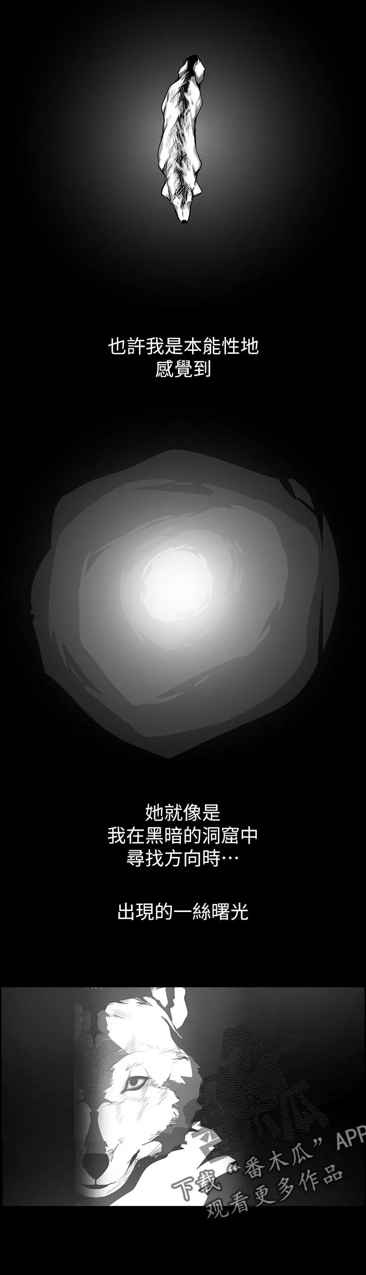 《偏见》漫画78漫画,第113章：出主意6图