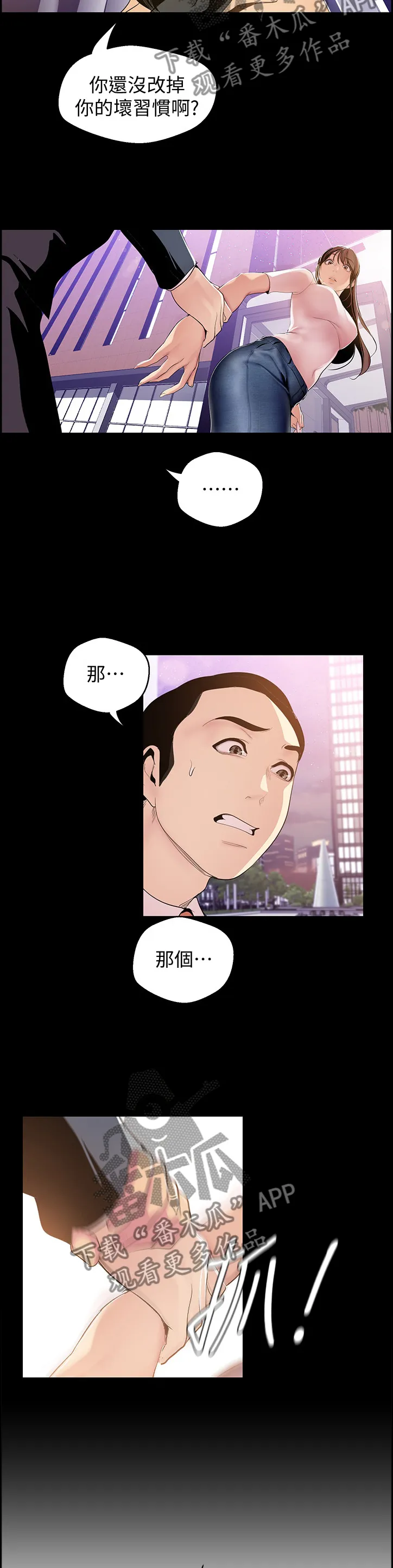 《偏见》漫画后续剧情漫画,第74章：相遇5图