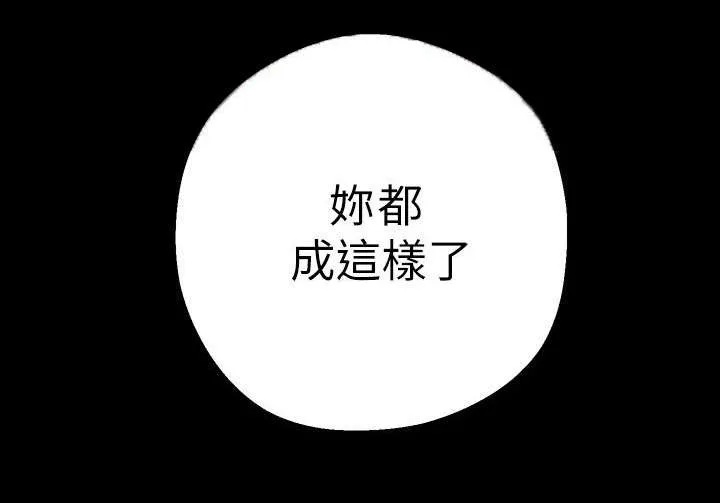 被偏见的人漫画漫画,第18章：超出预期21图