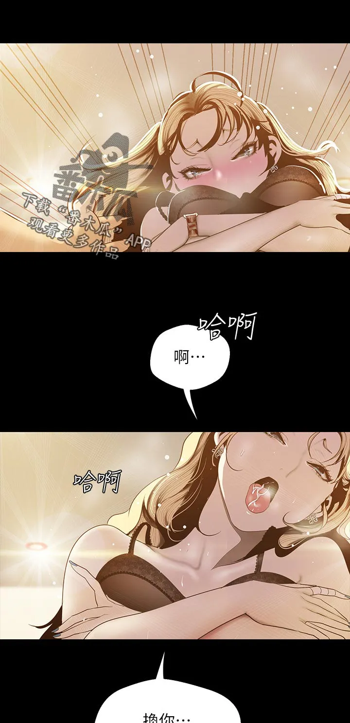 被偏见的人漫画漫画,第119章：美味7图