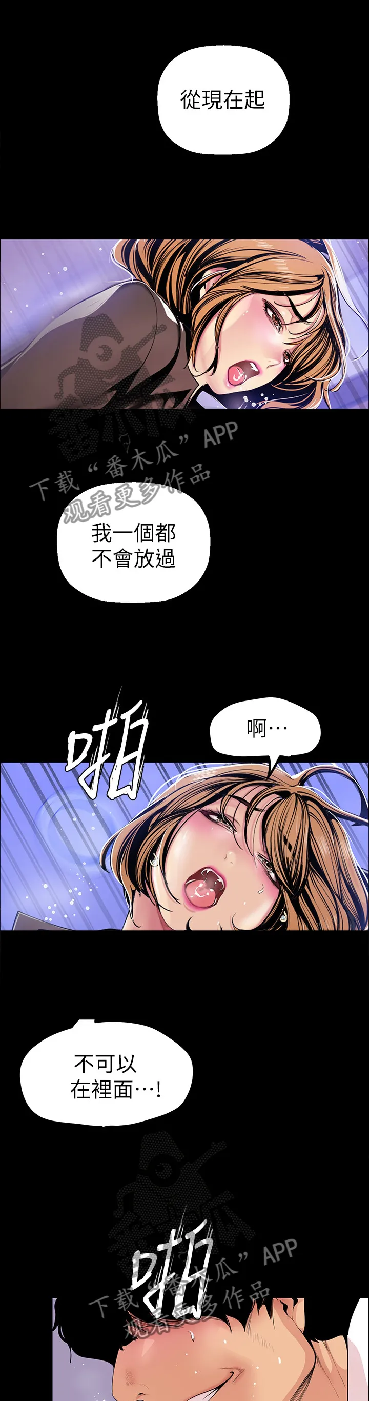 《偏见》漫画后续剧情漫画,第59章：一个都不放过9图