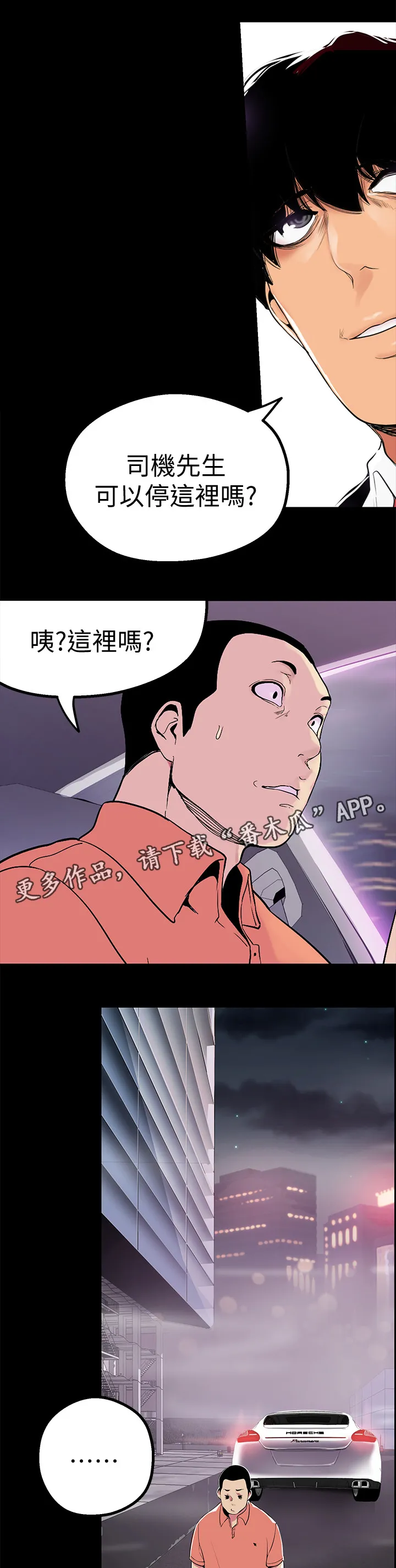 被偏见的人漫画下载漫画,第36章：电话与车12图