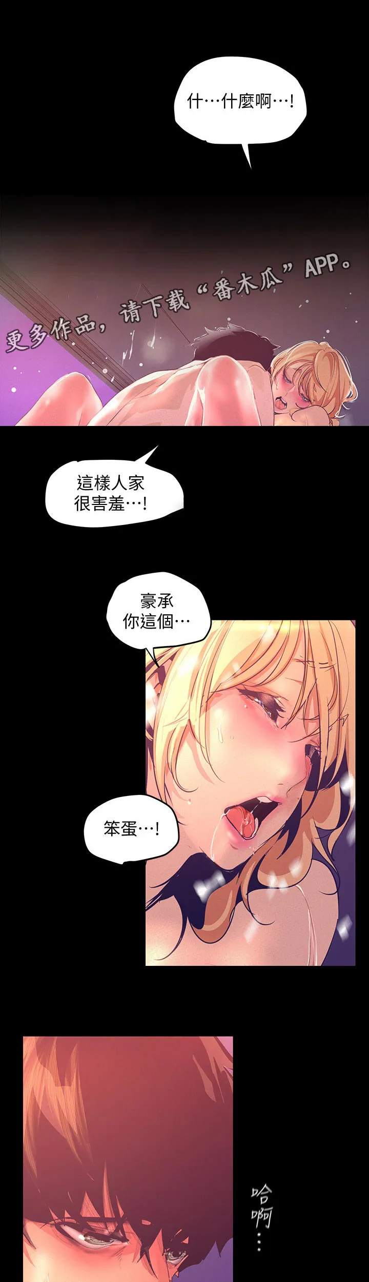 《偏见》漫画后续剧情漫画,第199章：好可爱1图