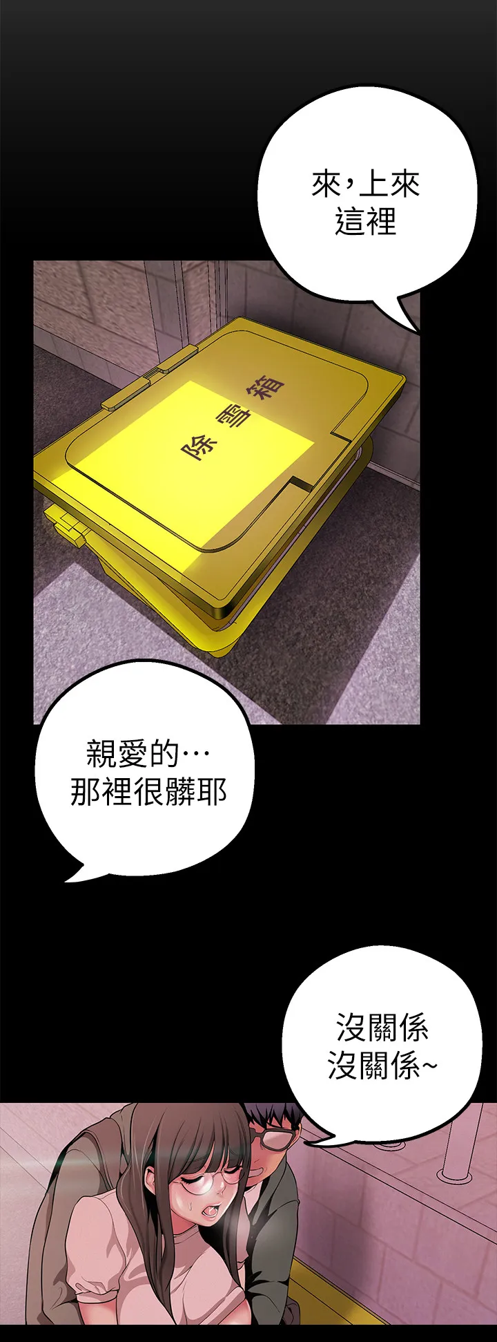 《偏见》漫画78漫画,第33章：目击5图