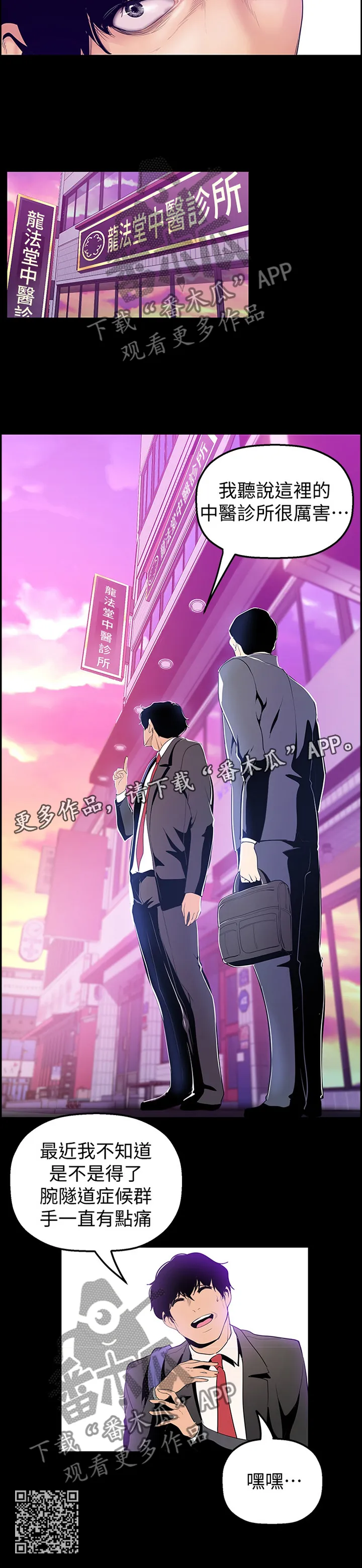 被偏见的人漫画百度网盘漫画,第65章：煽风点火12图