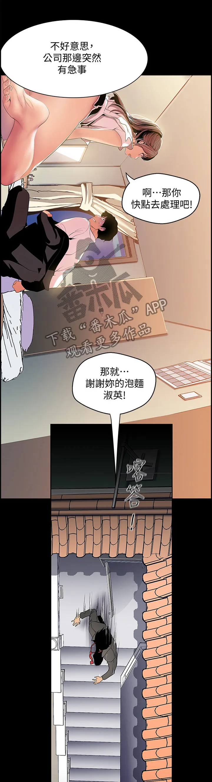 关于偏见的漫画漫画,第78章：”跑”完就行了6图